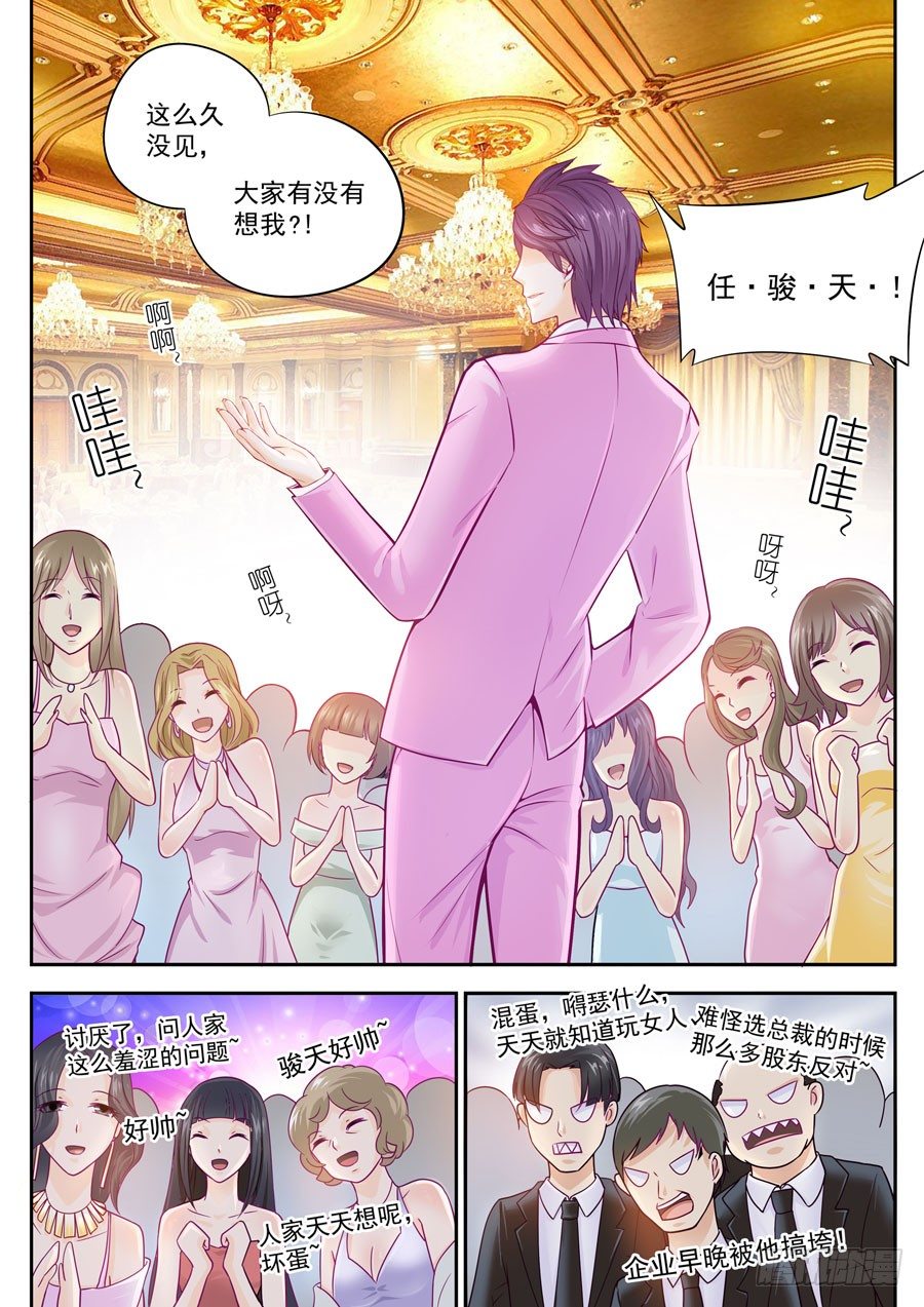 第三话：总裁来了-第4话