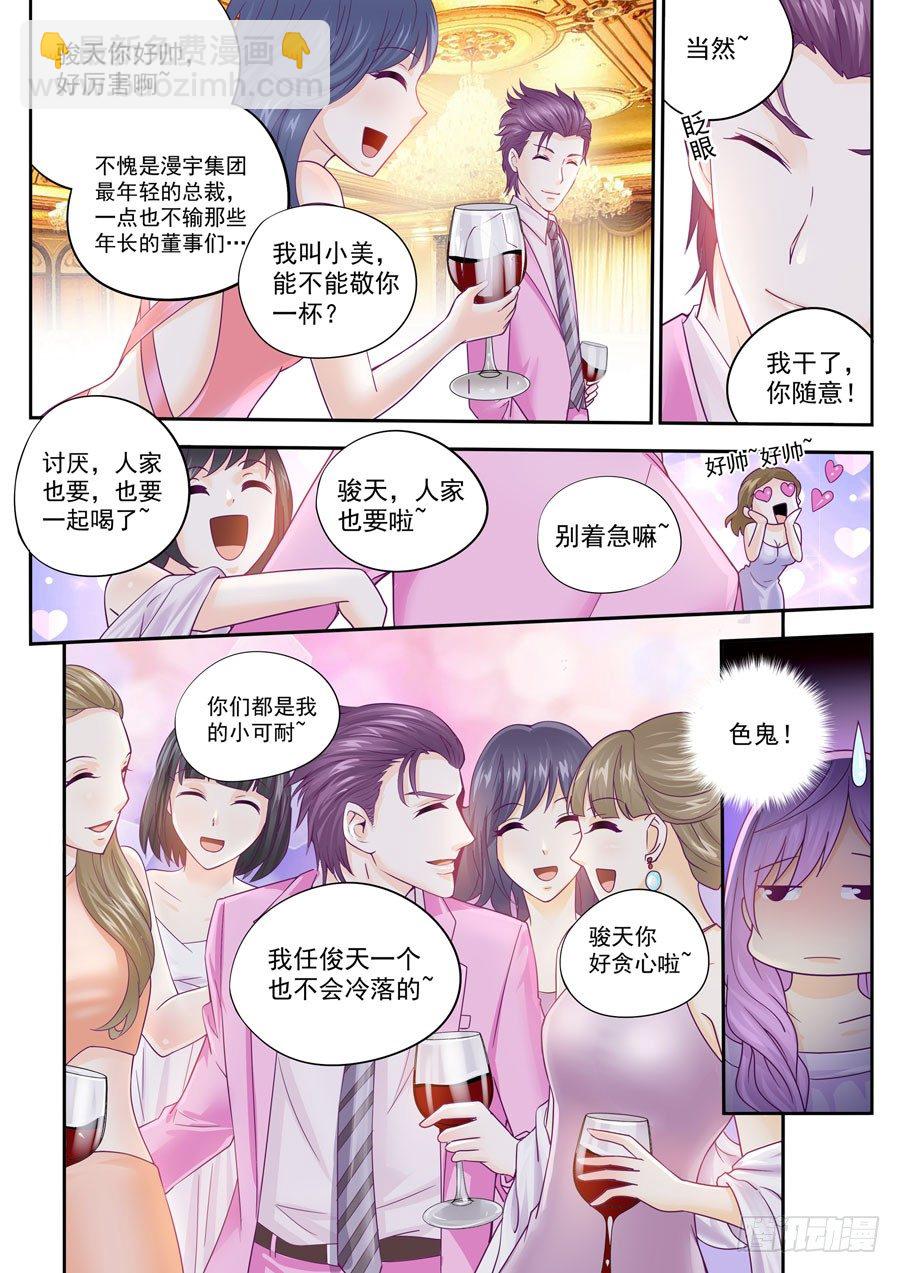 第三话：总裁来了-第4话