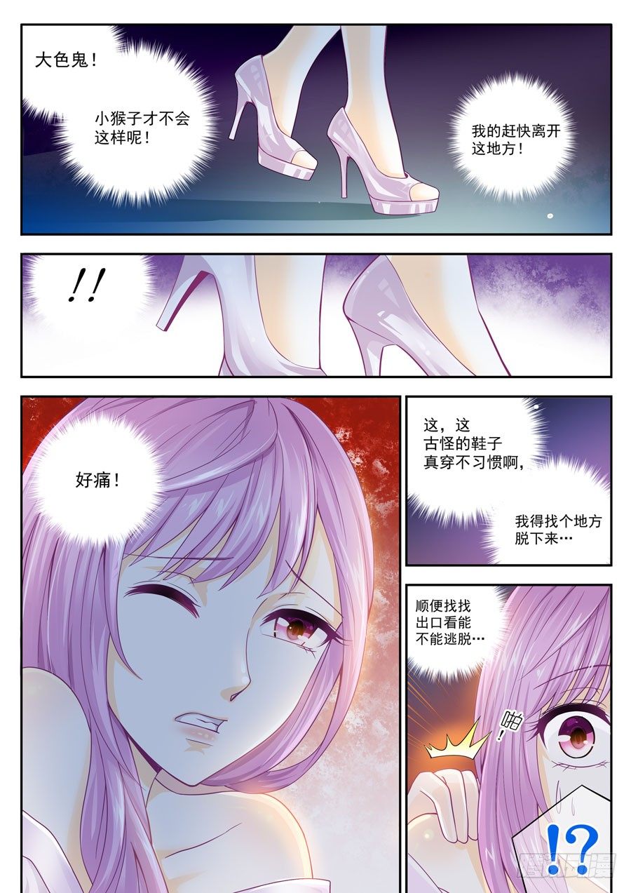 第三话：总裁来了-第4话