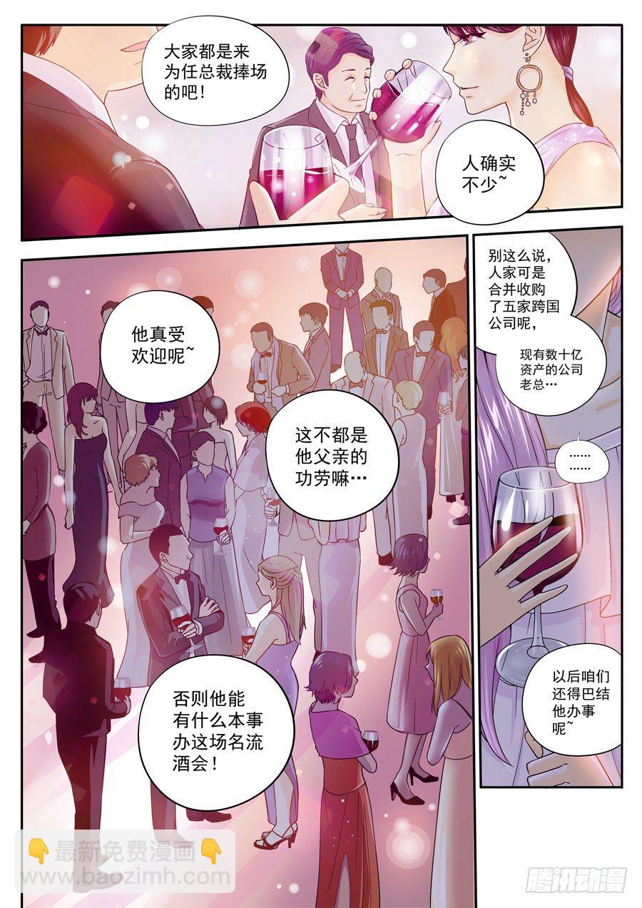 第三话：总裁来了-第4话