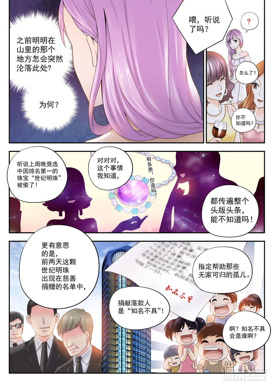 第三话：总裁来了-第4话