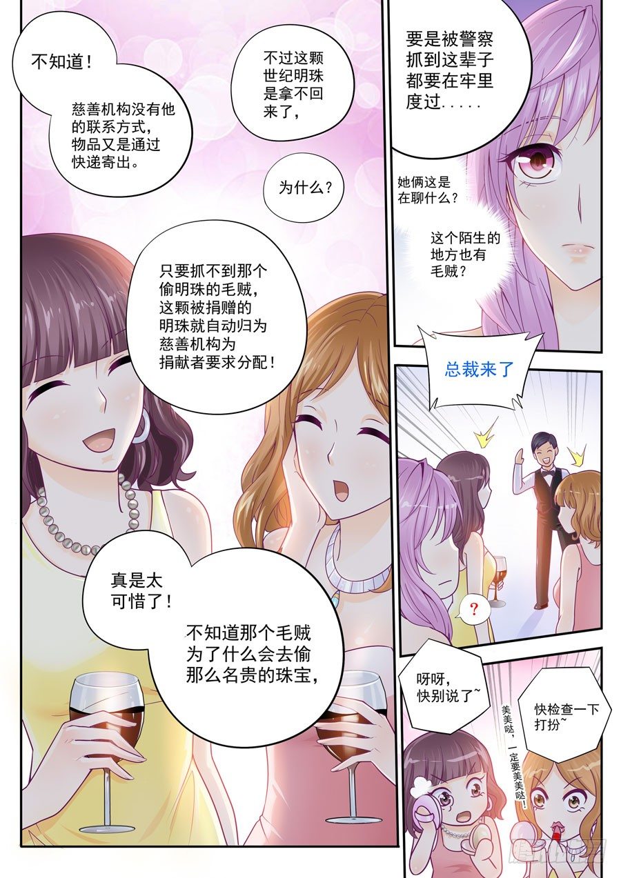 第三话：总裁来了-第4话