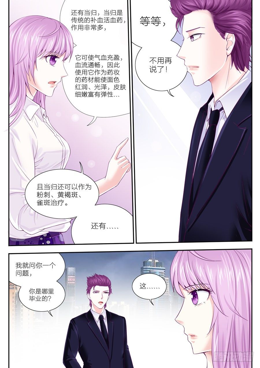第三十七话：总裁是坏蛋-第38话
