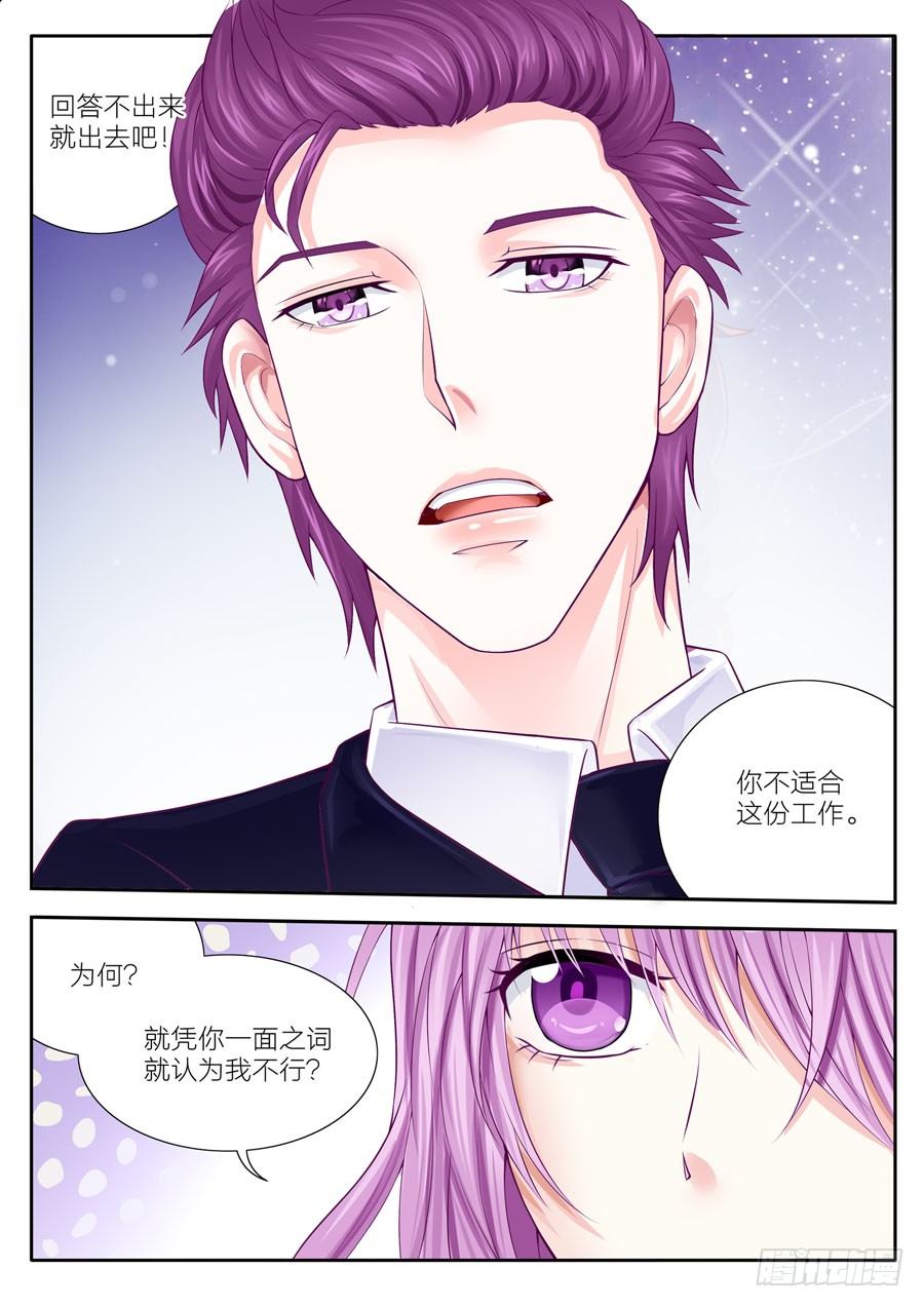 第三十七话：总裁是坏蛋-第38话