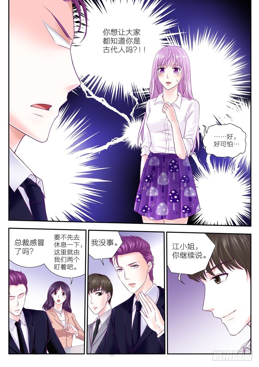 第三十七话：总裁是坏蛋-第38话
