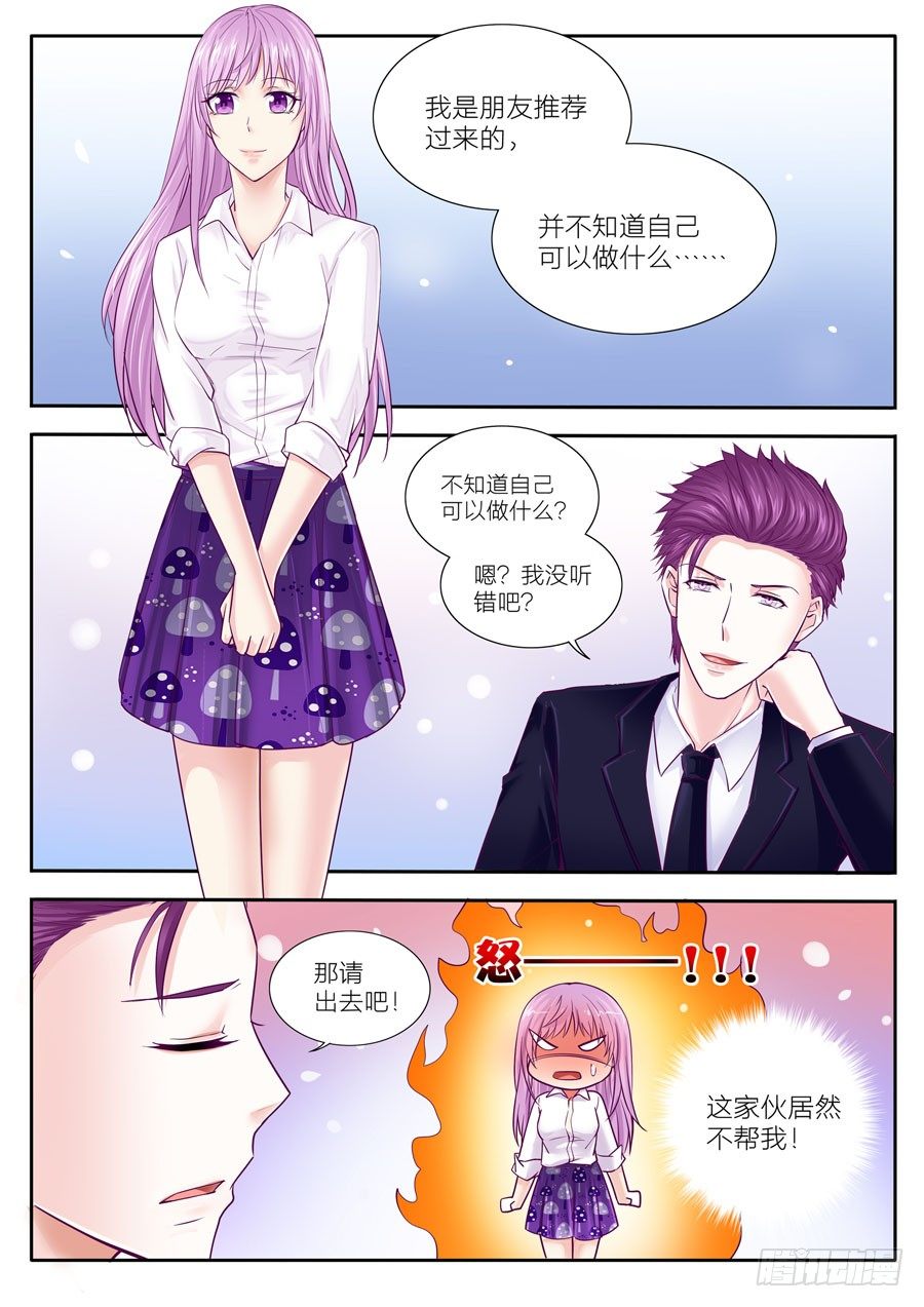 第三十七话：总裁是坏蛋-第38话