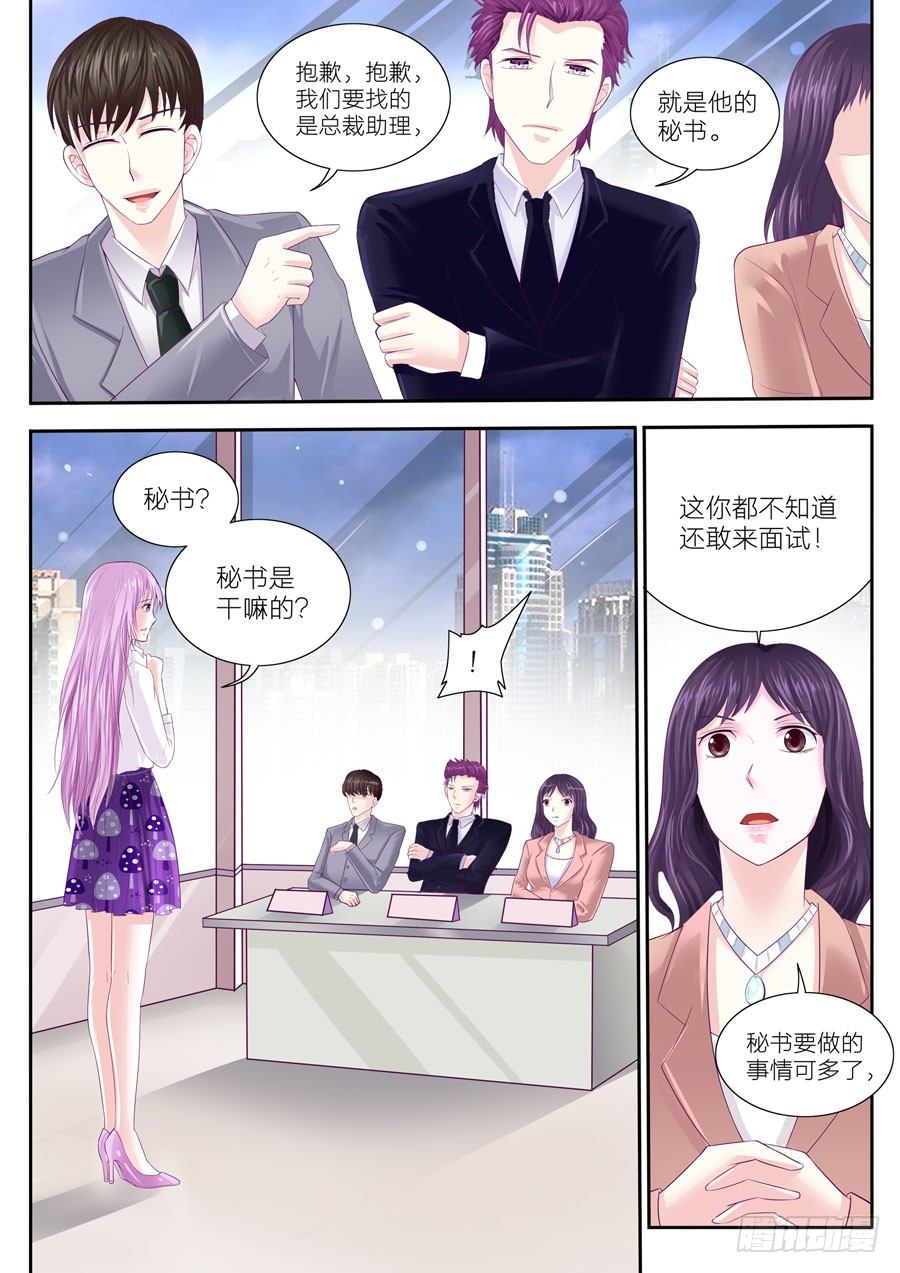 第三十七话：总裁是坏蛋-第38话