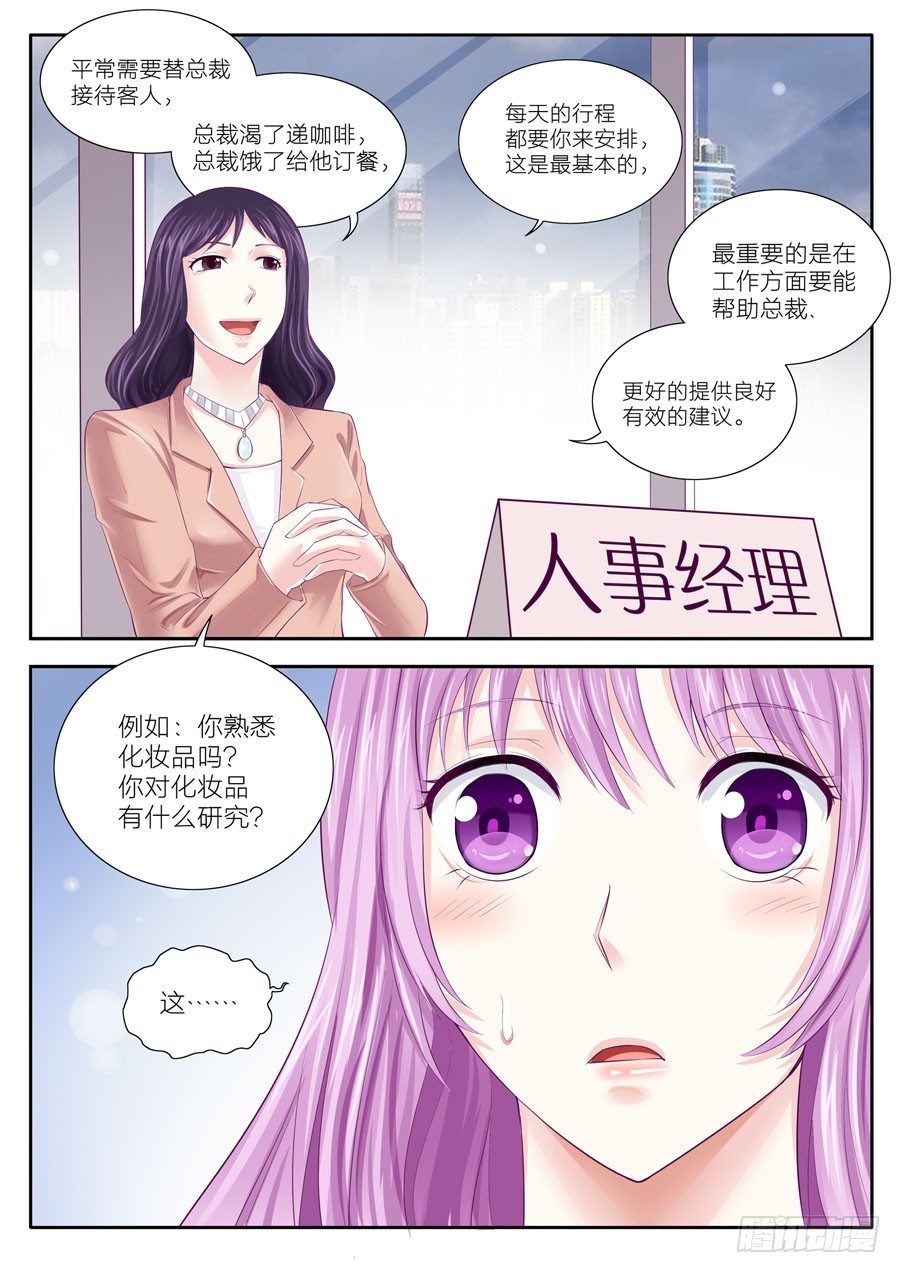 第三十七话：总裁是坏蛋-第38话