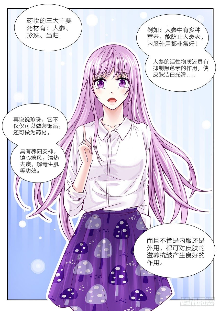 第三十七话：总裁是坏蛋-第38话