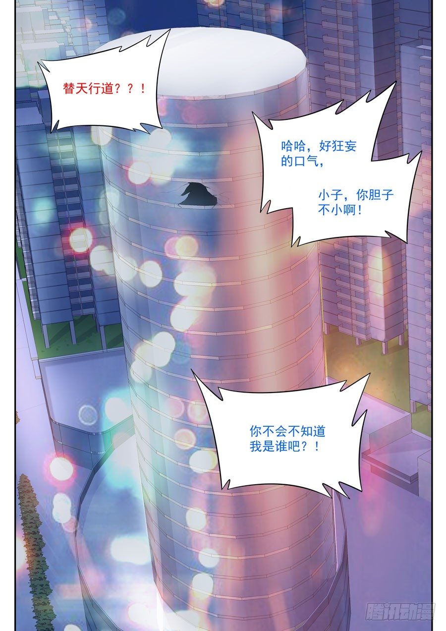第五话：替天行道的侠客-第6话
