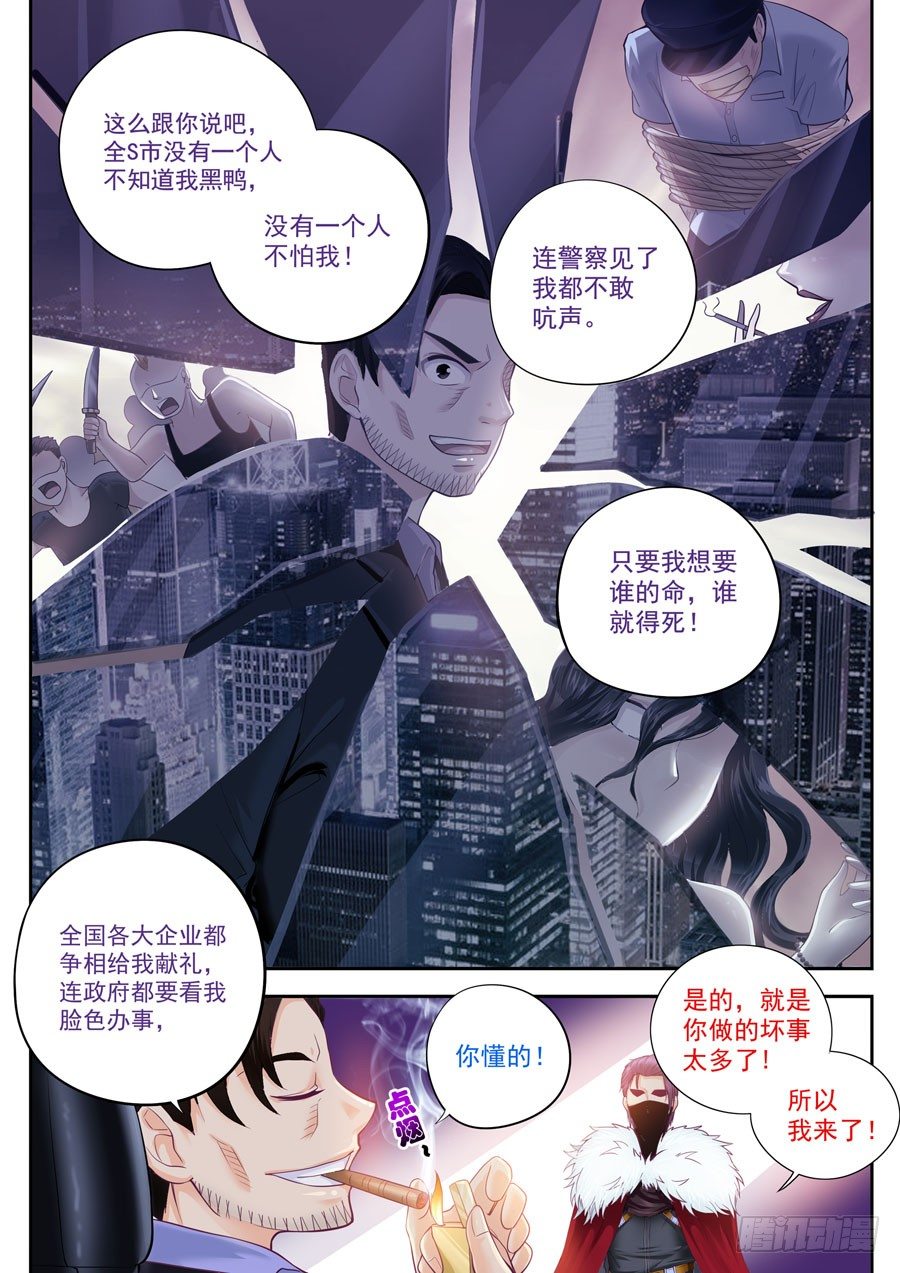 第五话：替天行道的侠客-第6话