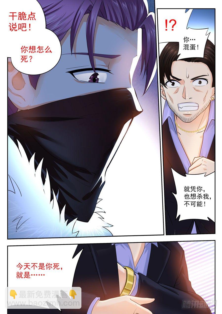 第五话：替天行道的侠客-第6话
