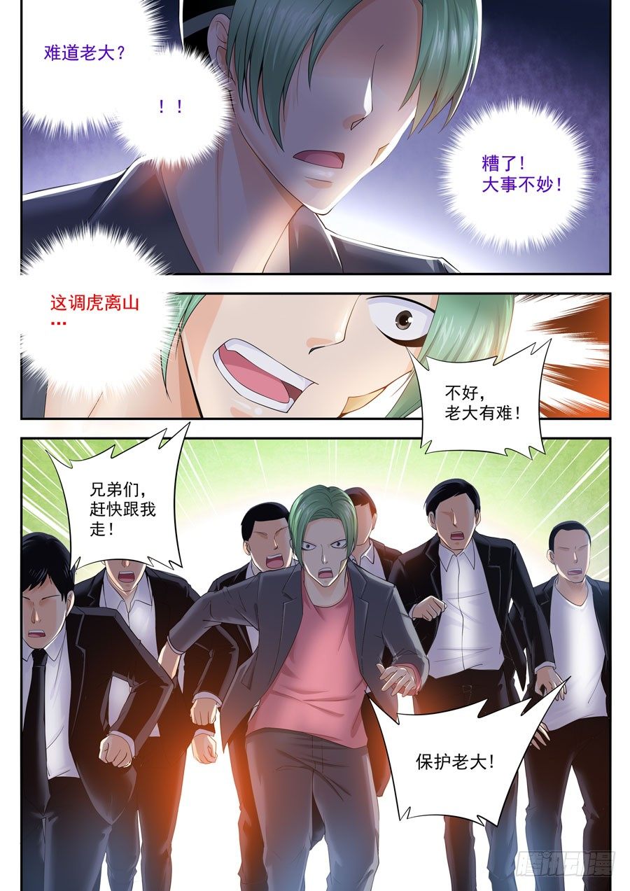 第五话：替天行道的侠客-第6话
