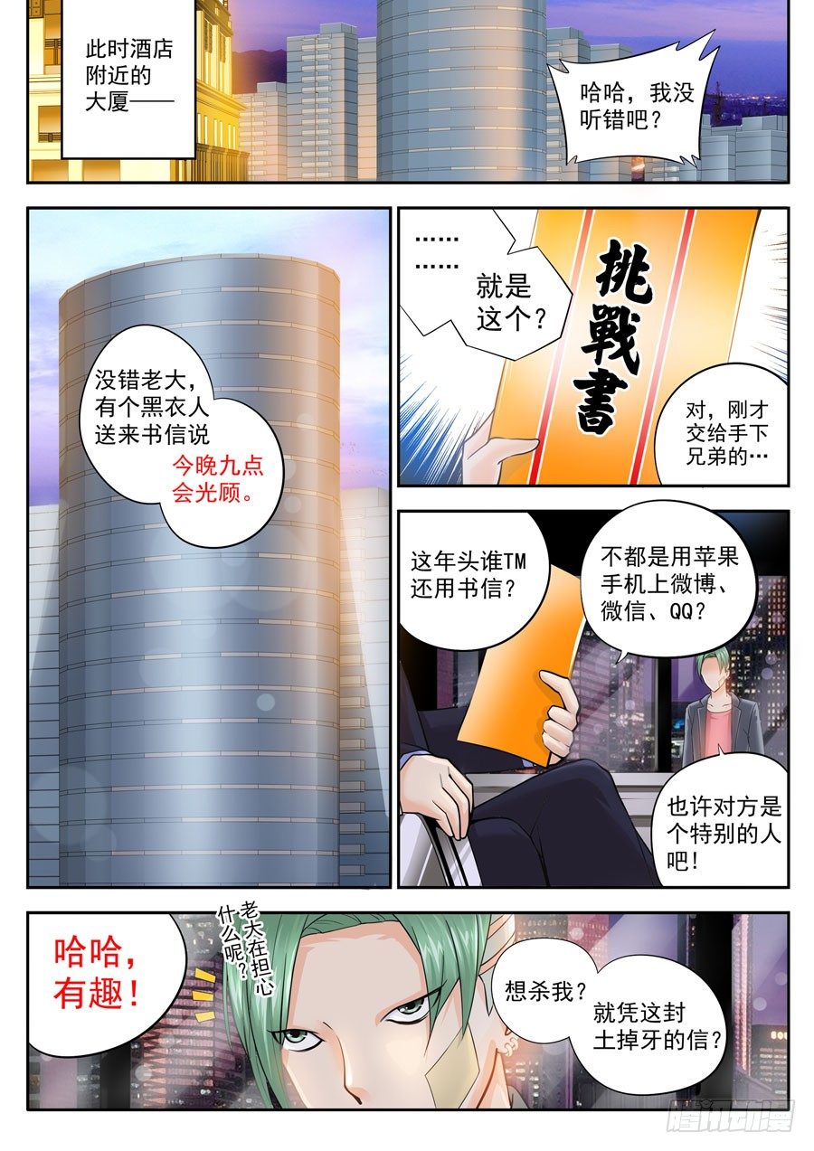第五话：替天行道的侠客-第6话