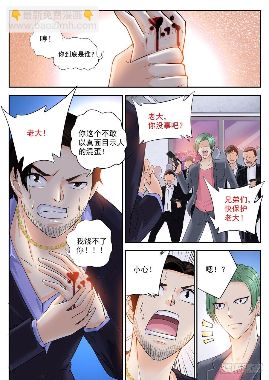 第五话：替天行道的侠客-第6话