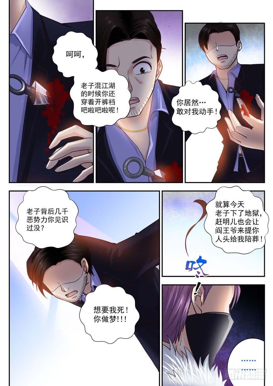 第五话：替天行道的侠客-第6话