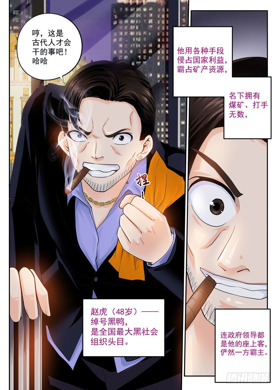第五话：替天行道的侠客-第6话