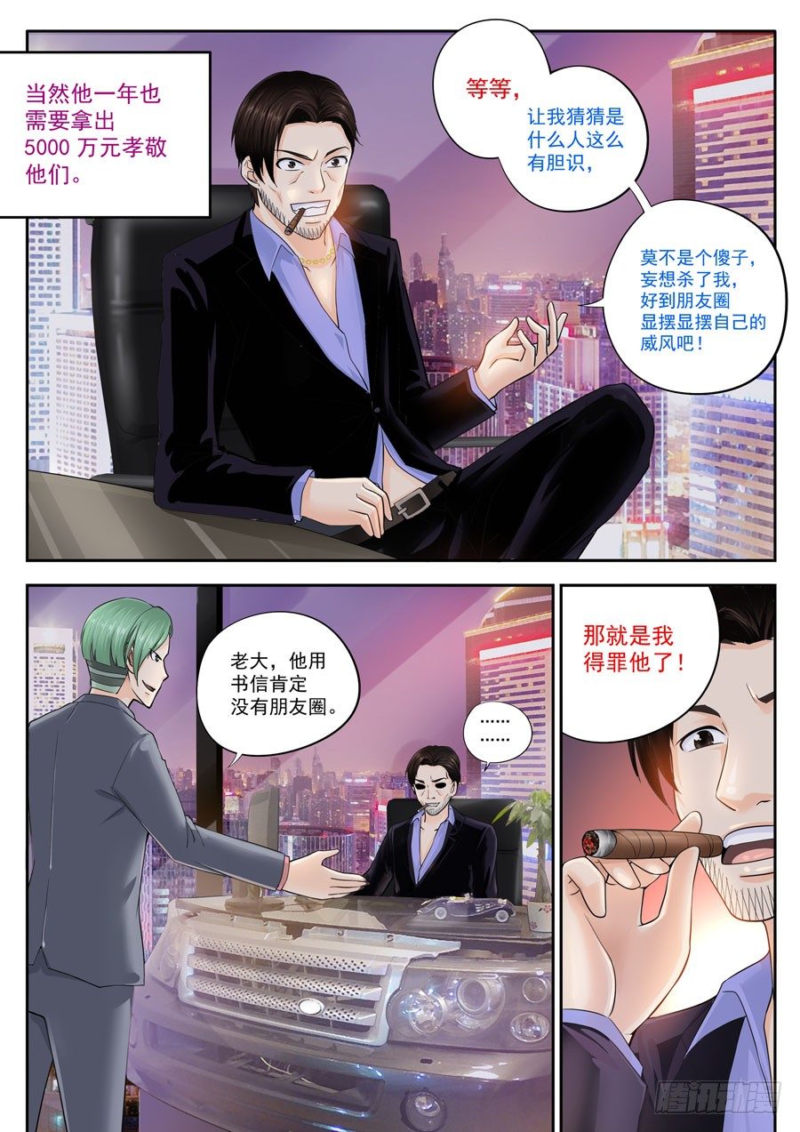 第五话：替天行道的侠客-第6话