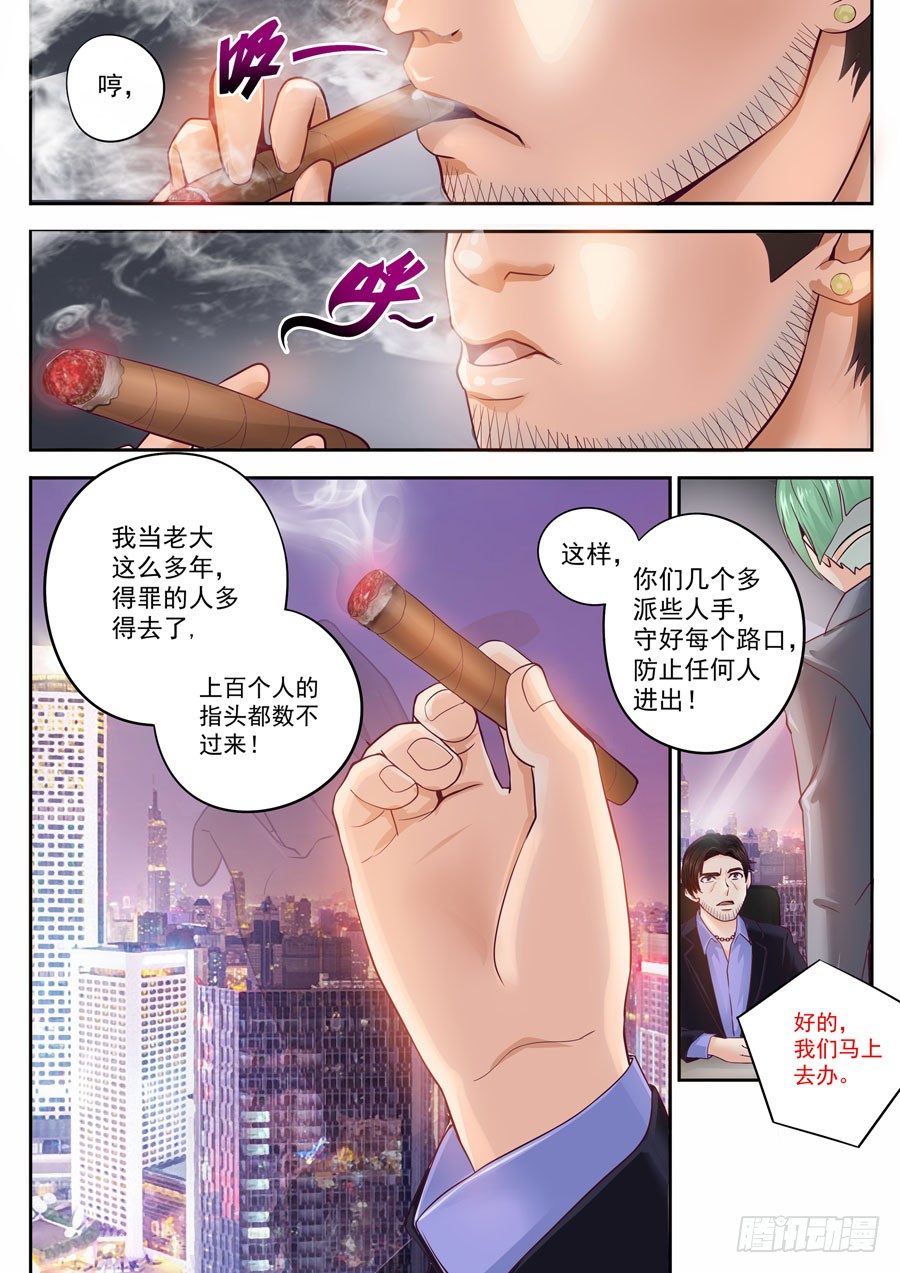 第五话：替天行道的侠客-第6话