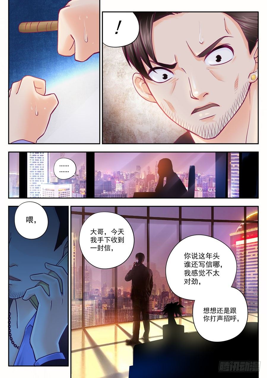 第五话：替天行道的侠客-第6话