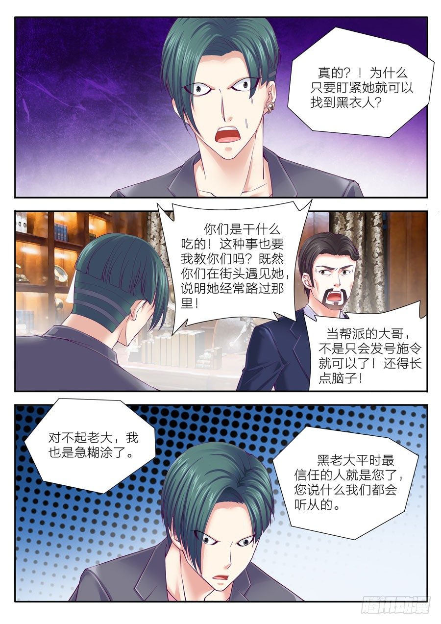 51.原来总裁是你的普通朋友！-第52话