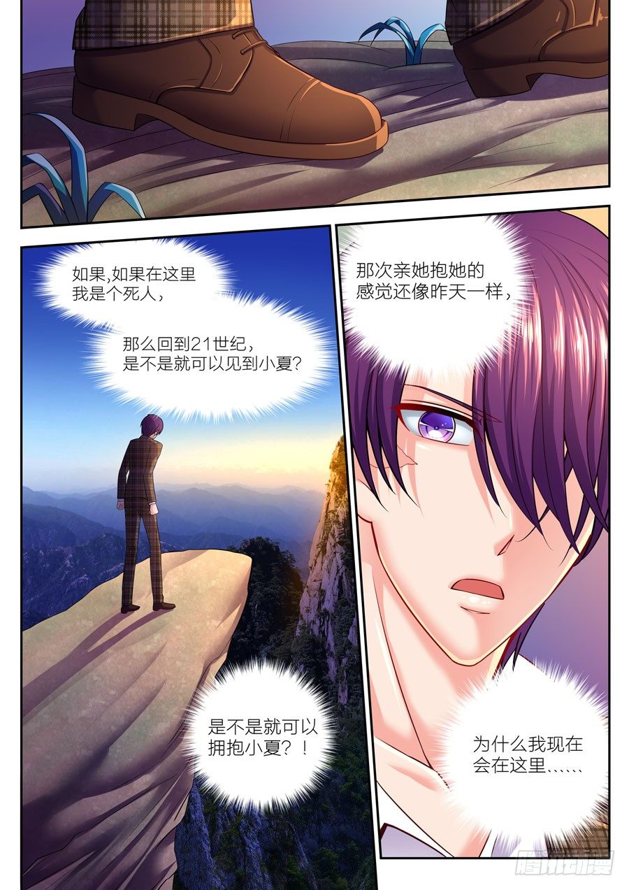 63.穿越不成摔山崖-第64话