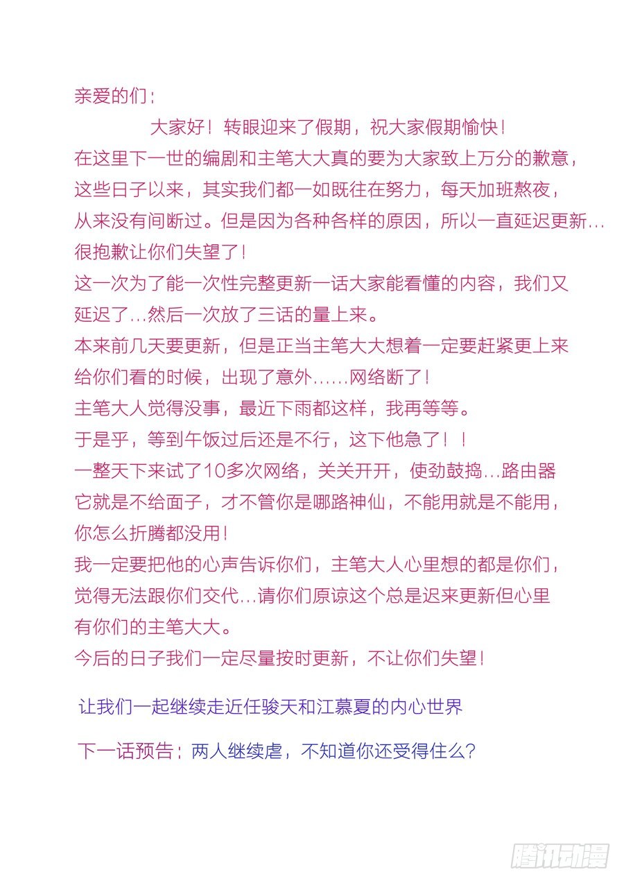 69.你还记得任骏天吗？-第70话