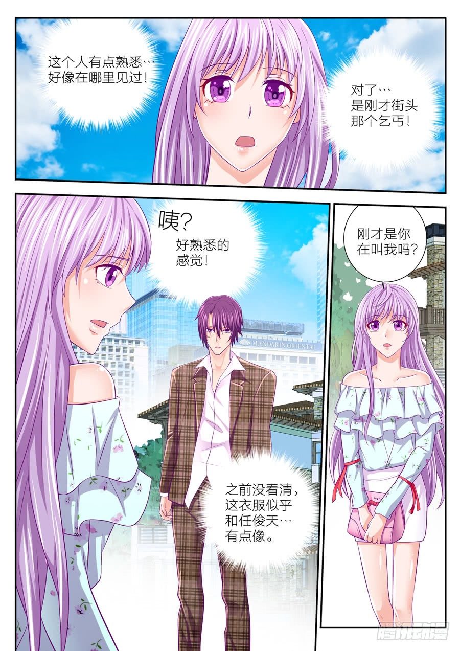 69.你还记得任骏天吗？-第70话
