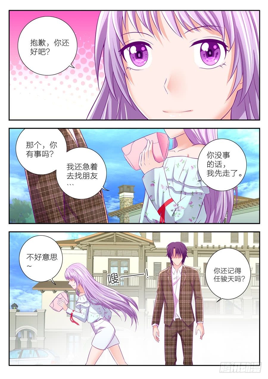 69.你还记得任骏天吗？-第70话