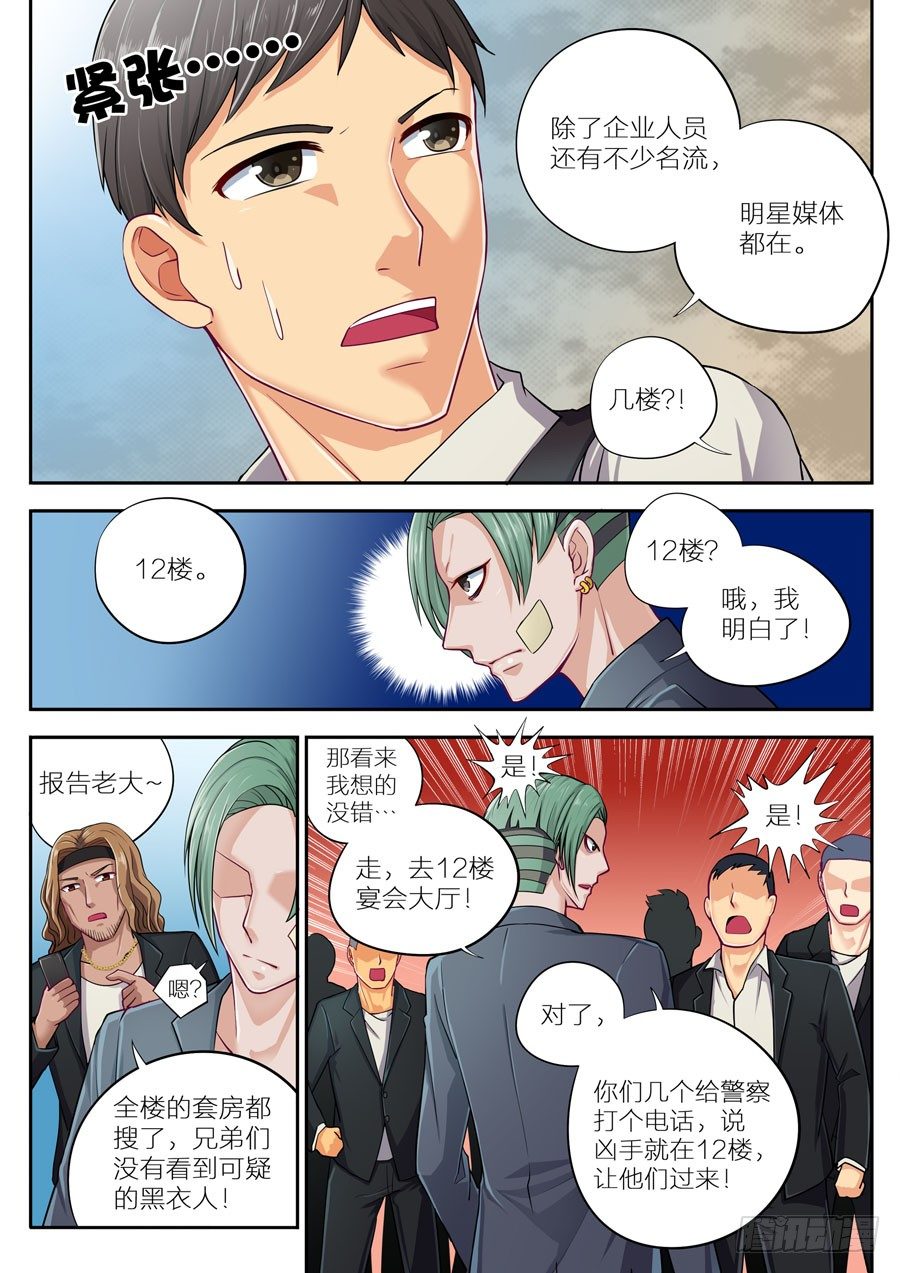 第七话：寻找黑衣人-第8话