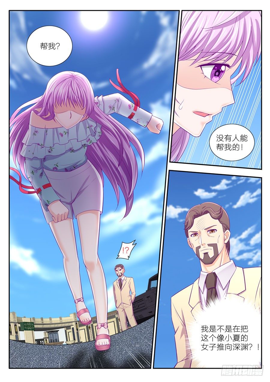 71.在阴谋里挣扎的小夏-第72话
