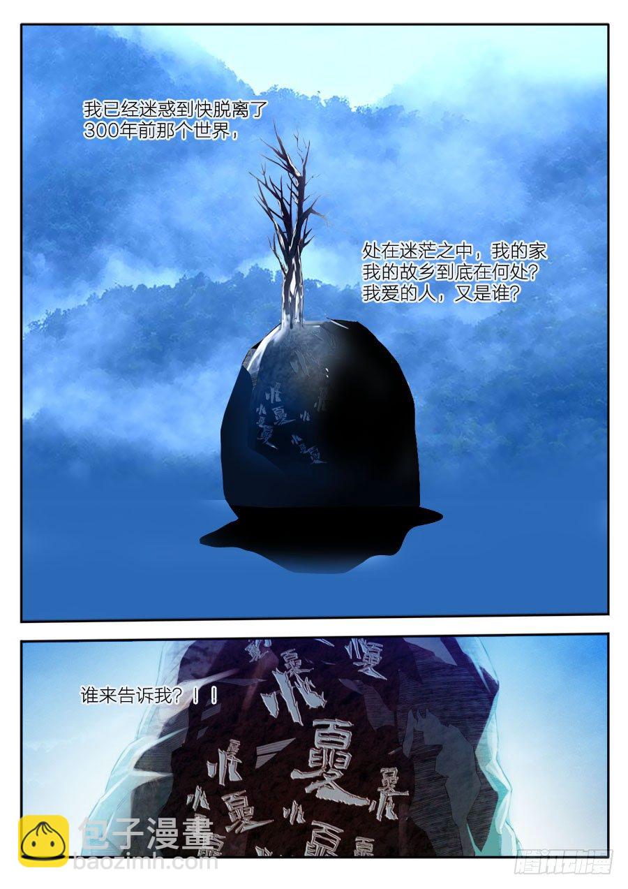 71.在阴谋里挣扎的小夏-第72话