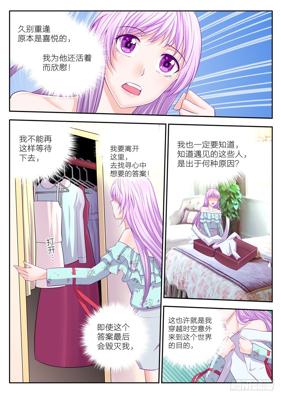 71.在阴谋里挣扎的小夏-第72话