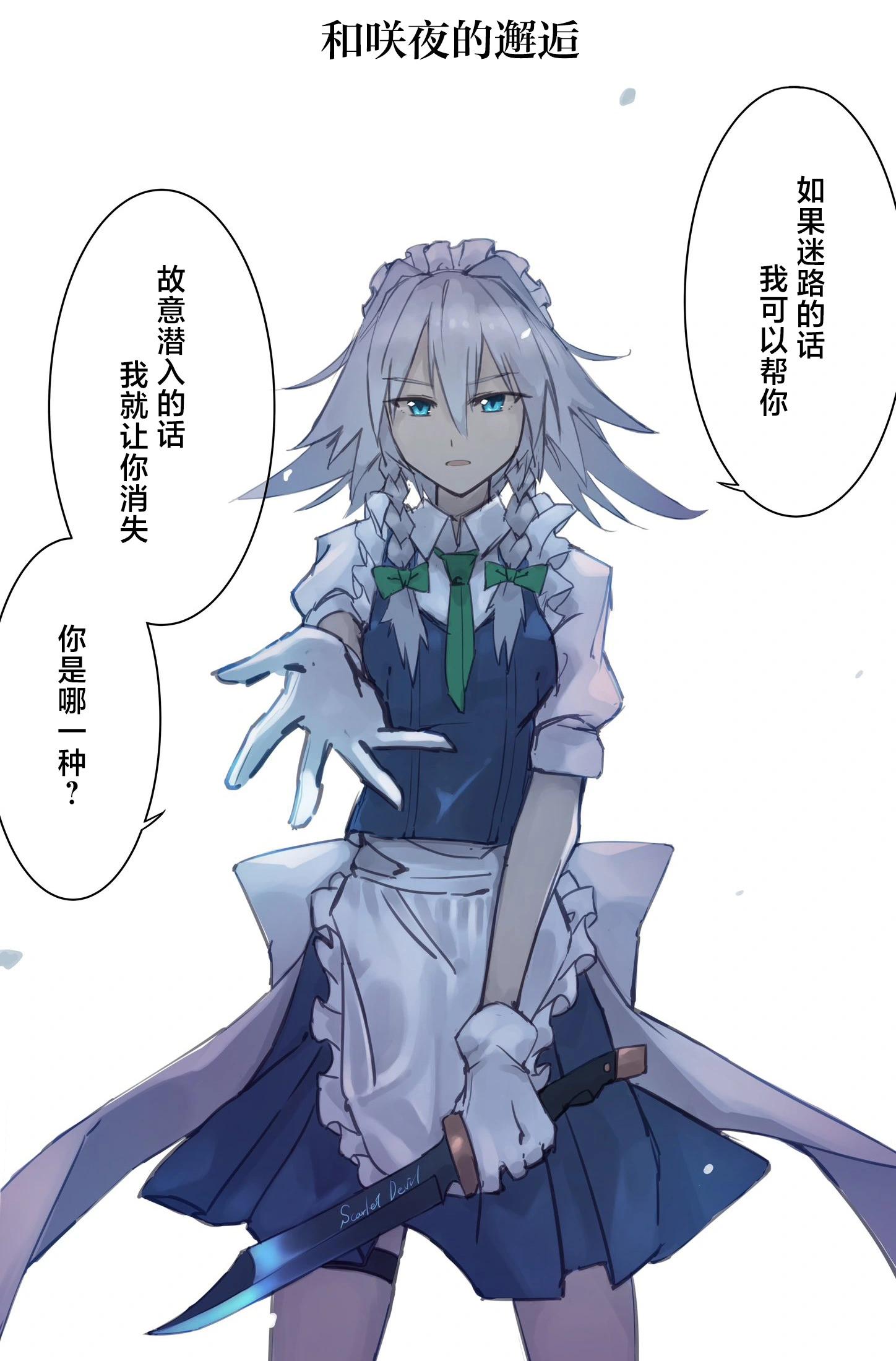 🍚係長代理東方同人系列 第04话 第10页