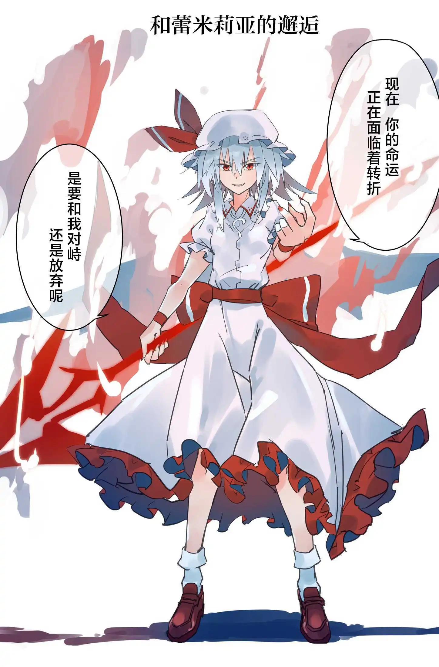 🍚係長代理東方同人系列 第04话 第13页