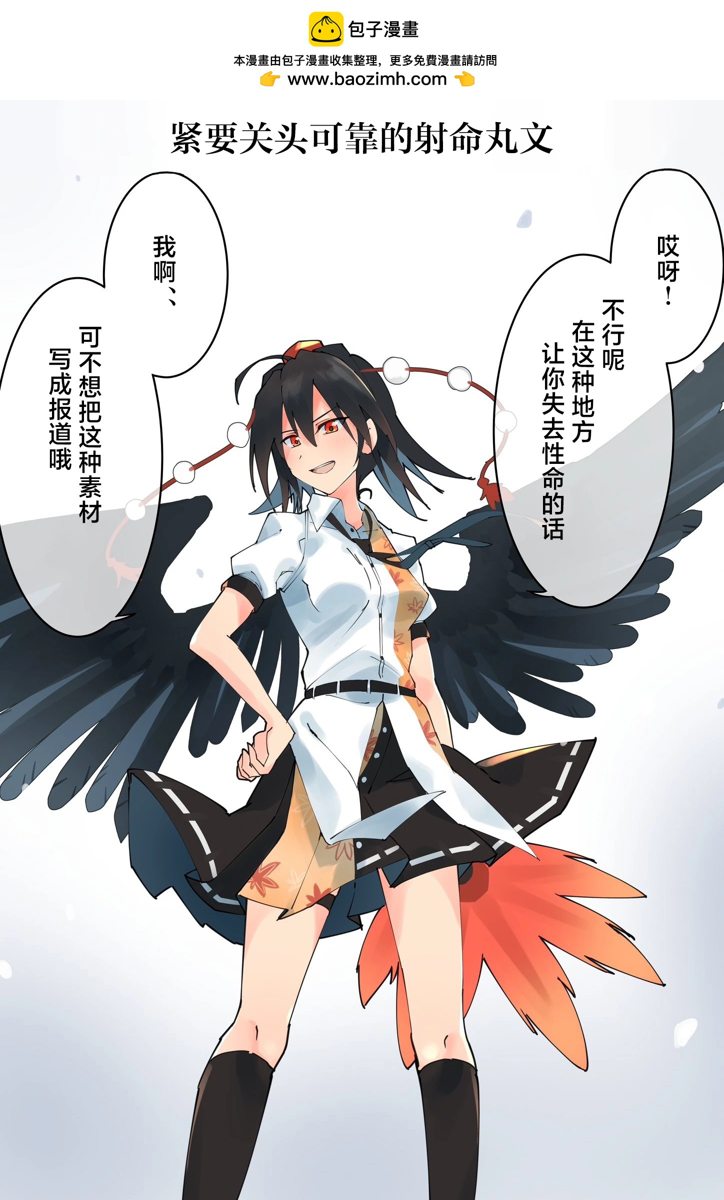 🍚係長代理東方同人系列 第04话 第2页