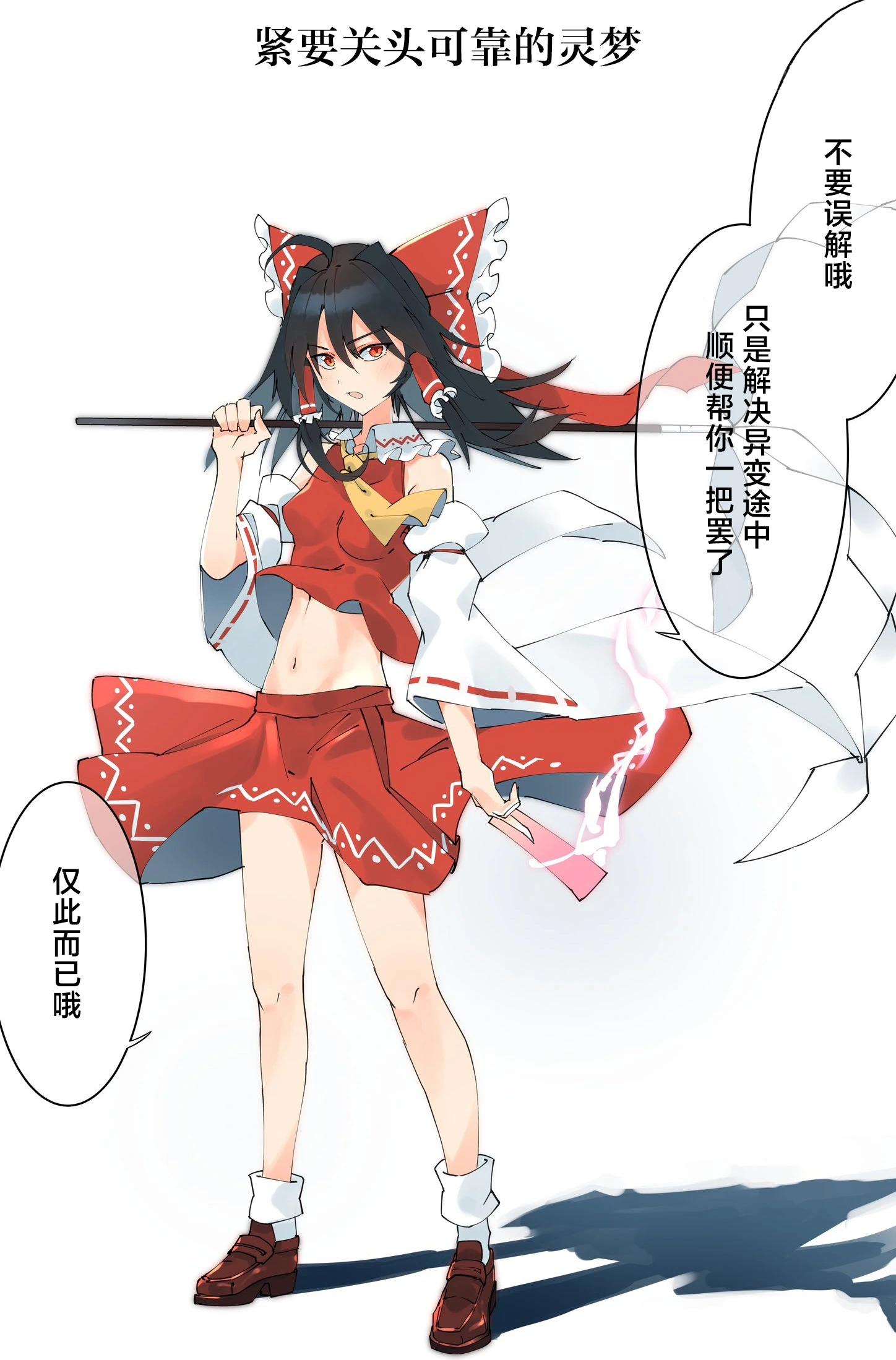 🍚係長代理東方同人系列 第04话 第8页
