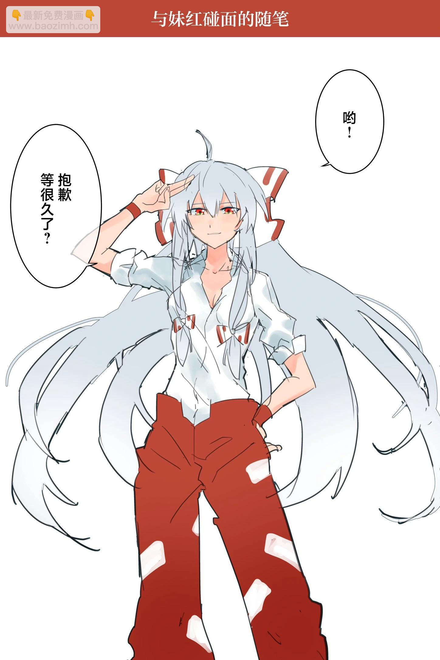🍚係長代理東方同人系列 第06话 第10页