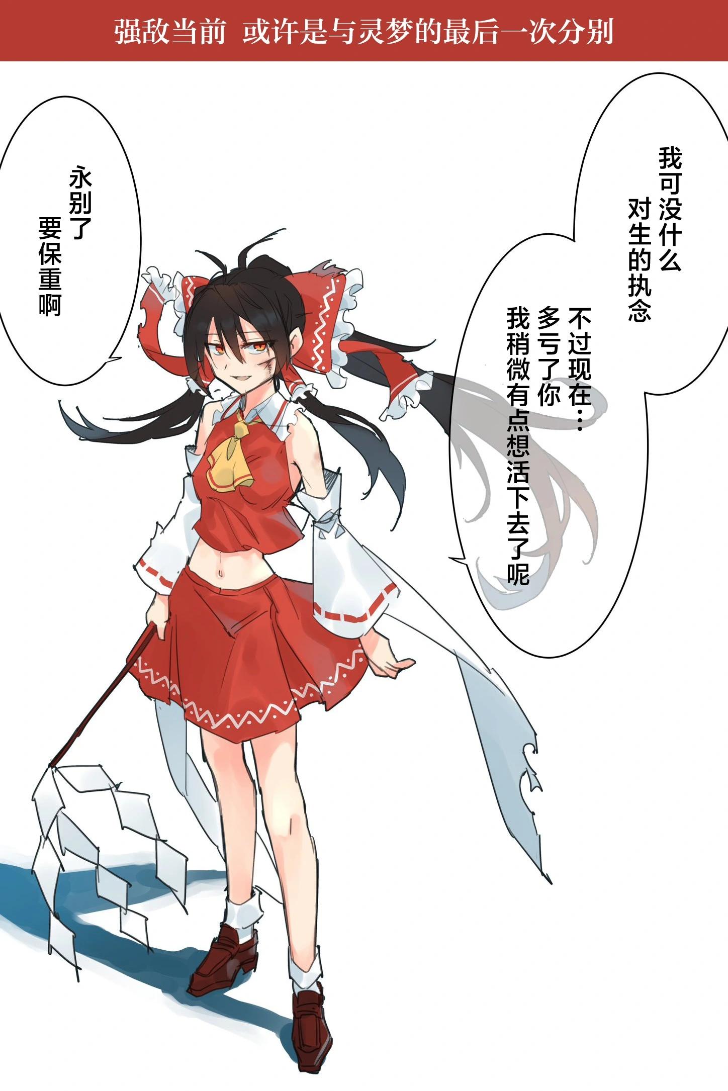 🍚係長代理東方同人系列 第06话 第12页