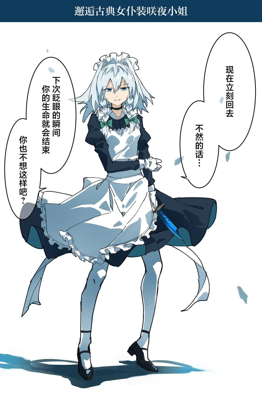 🍚係長代理東方同人系列 第08话 第17页