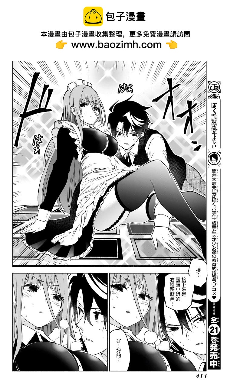 🍚席德·克拉福特的最終推理 第11话 第10页