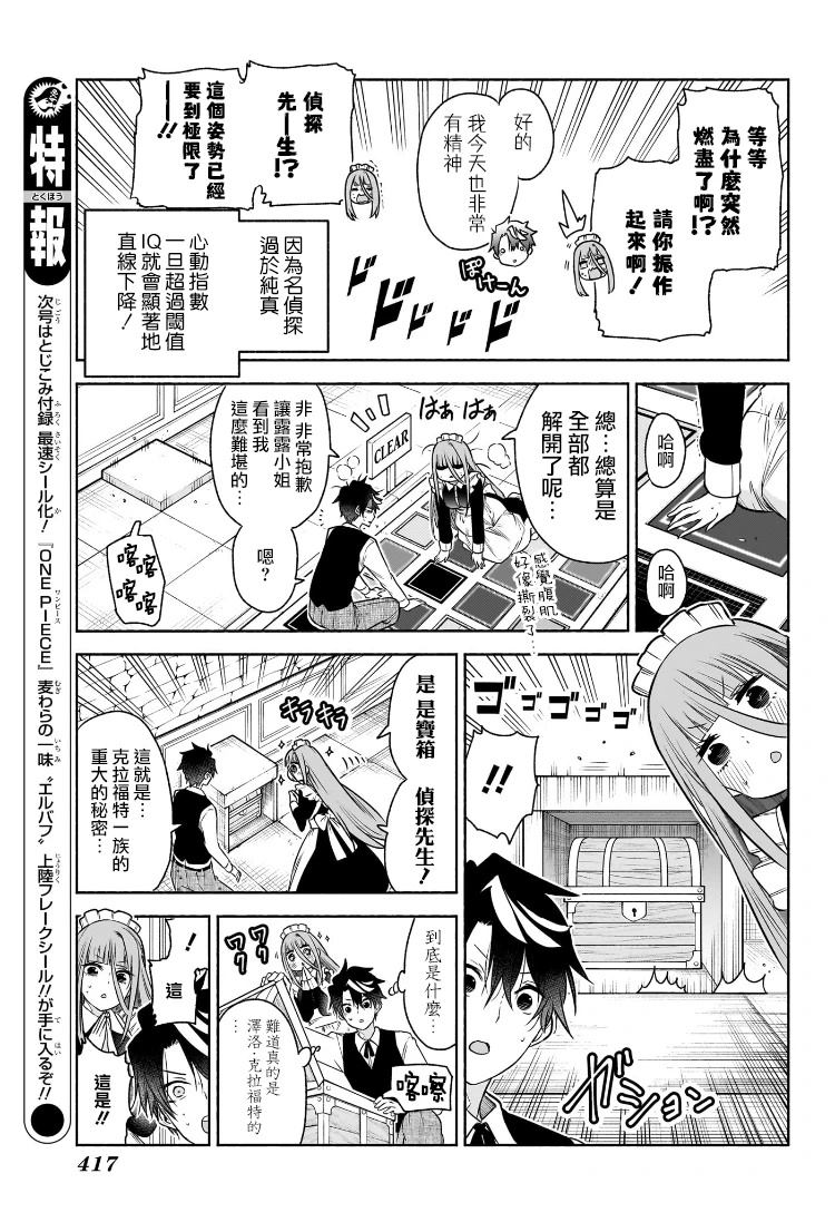 🍚席德·克拉福特的最終推理 第11话 第13页