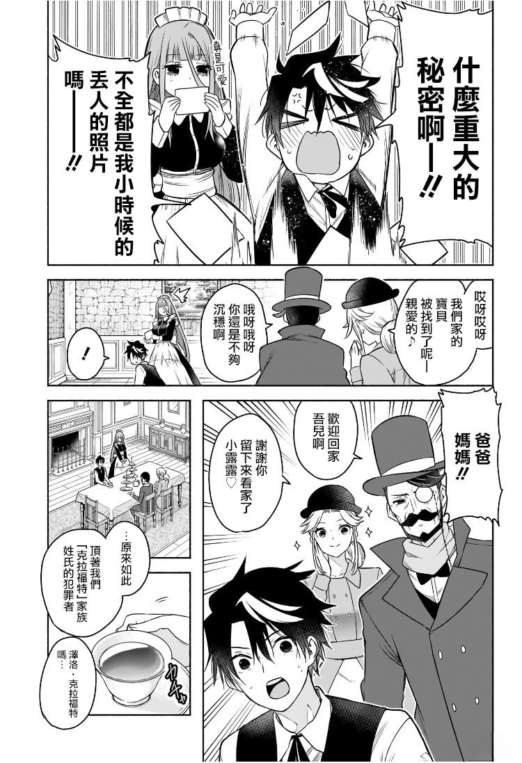 🍚席德·克拉福特的最終推理 第11话 第15页