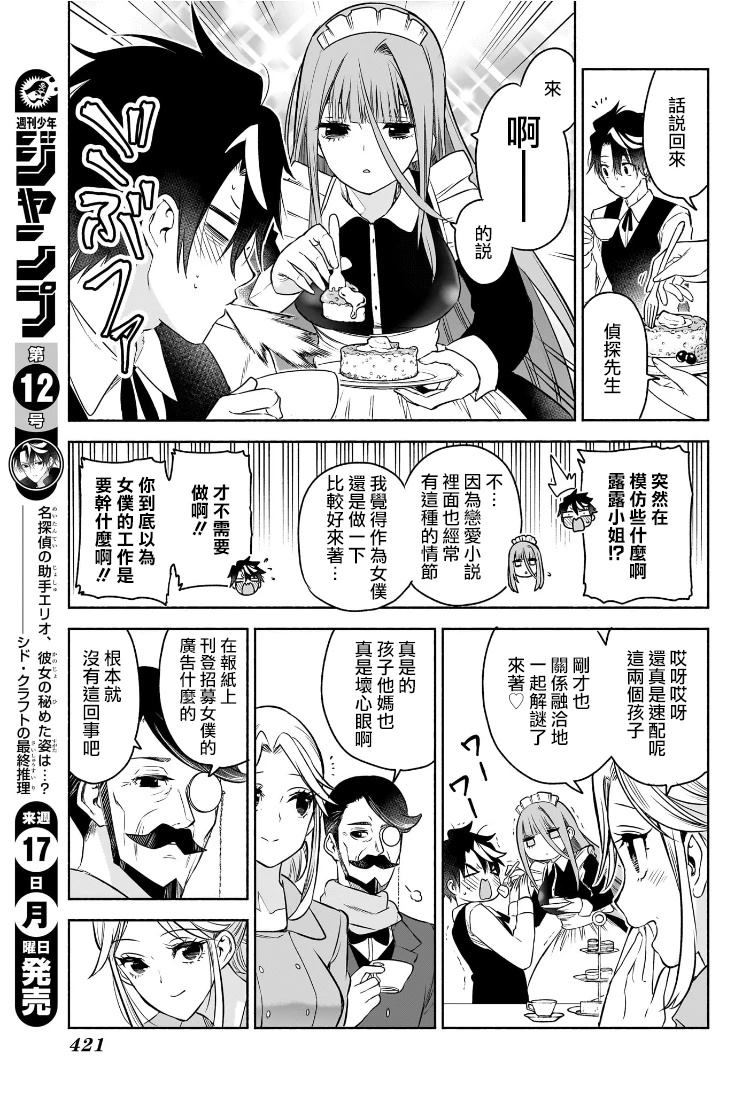 🍚席德·克拉福特的最終推理 第11话 第17页