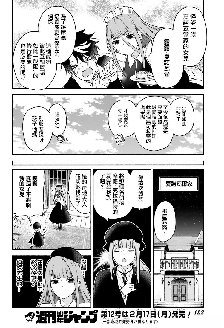 🍚席德·克拉福特的最終推理 第11话 第18页