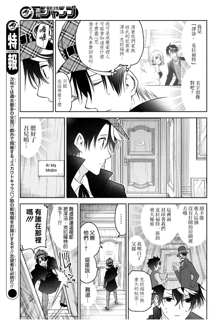 🍚席德·克拉福特的最終推理 第11话 第3页