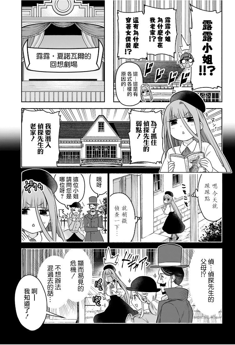 🍚席德·克拉福特的最終推理 第11话 第5页