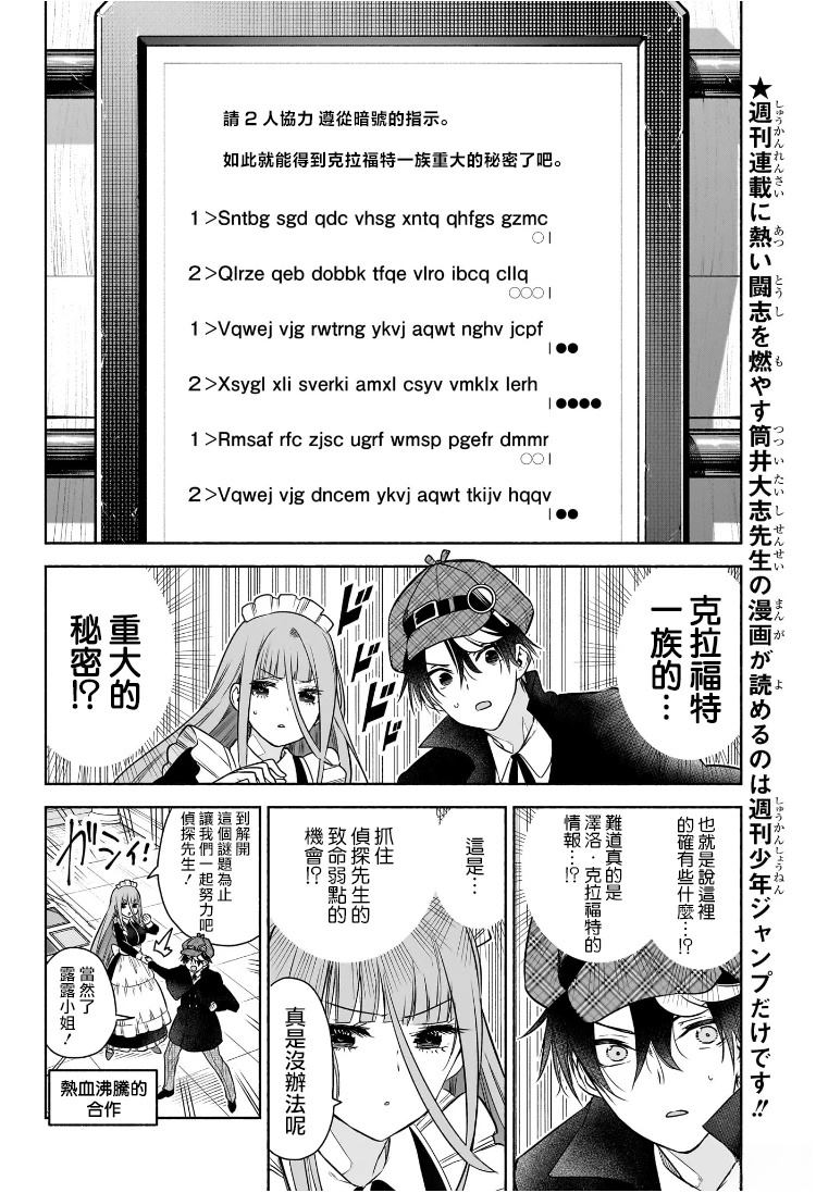 🍚席德·克拉福特的最終推理 第11话 第8页