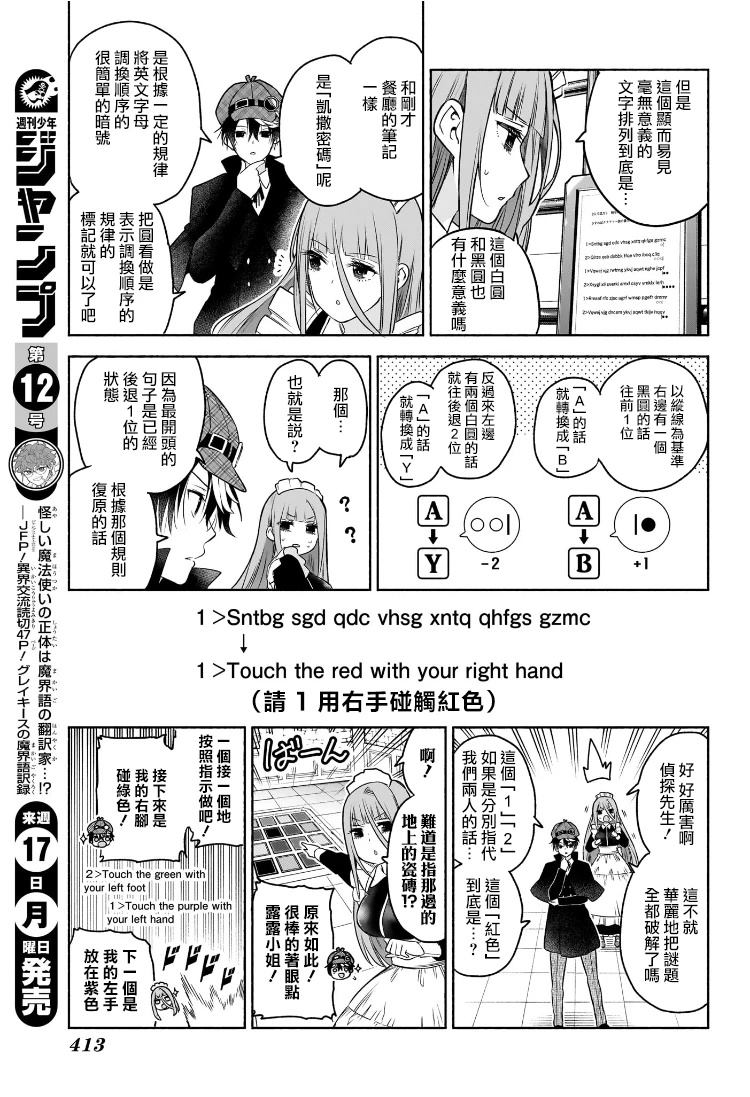 🍚席德·克拉福特的最終推理 第11话 第9页