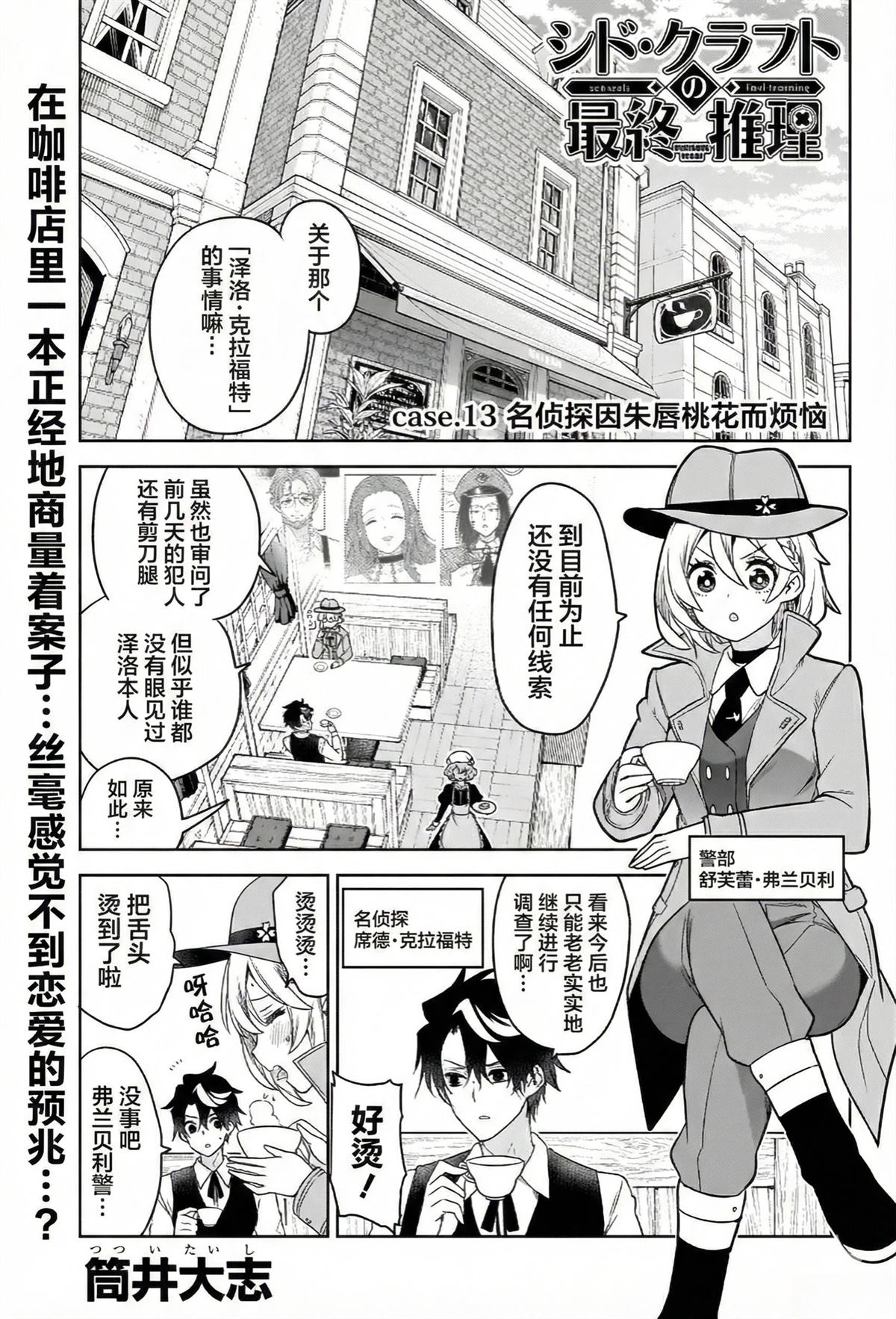 🍚席德·克拉福特的最終推理 第13话 第1页